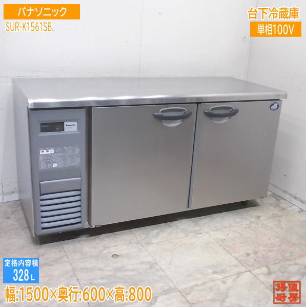 冷蔵庫W1200中古　使用感少 冷蔵庫W1200中古 使用感少 楽天市場】台下冷蔵庫 中古 1200の通販
