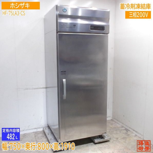 縦型冷蔵庫 | 厨房機器販売 得値厨房直販サイト｜中古・リサイクル