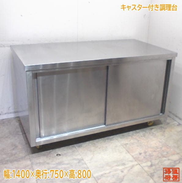ステンレス作業台　三方枠　厨房用　中古　送料込み 2025年最新】Yahoo!オークション -ステンレス作業台 三方枠の