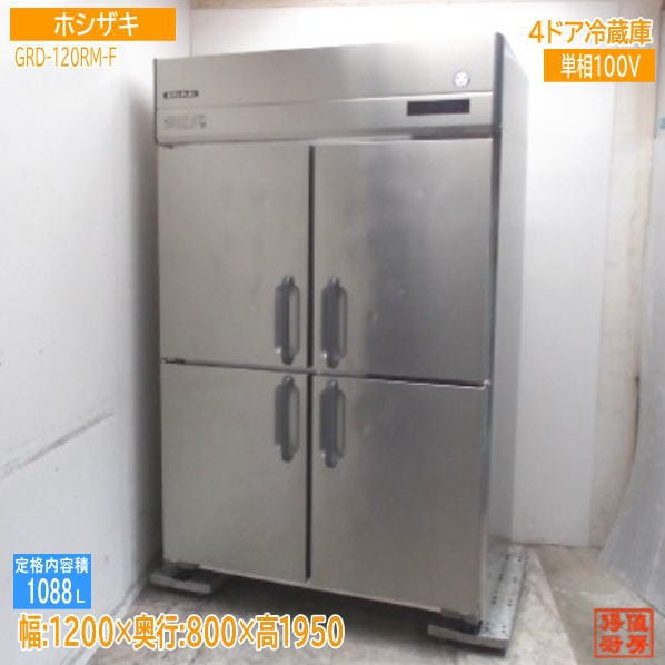 縦型冷蔵庫 | 厨房機器販売 得値厨房直販サイト｜中古・リサイクル