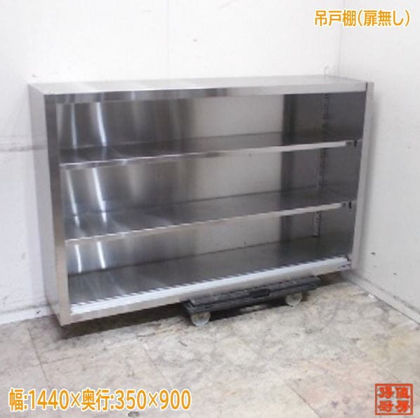 ステンレス マルゼン 吊戸棚 1440×350×900 扉無し 業務用 中古厨房/25J2928Z