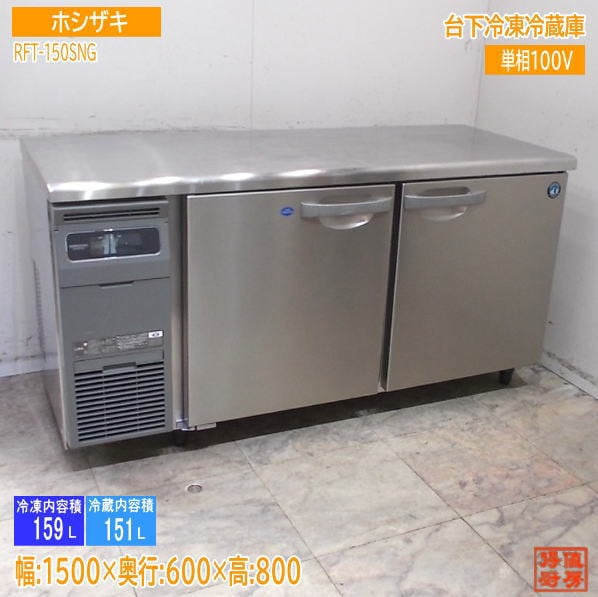 I98★ホシザキ★台下冷凍庫 業務用 中古良品 厨房 店舗 業務用 I98☆ホシザキ☆台下冷凍庫 業務用 中古良品 厨房 店舗 業務用 I98