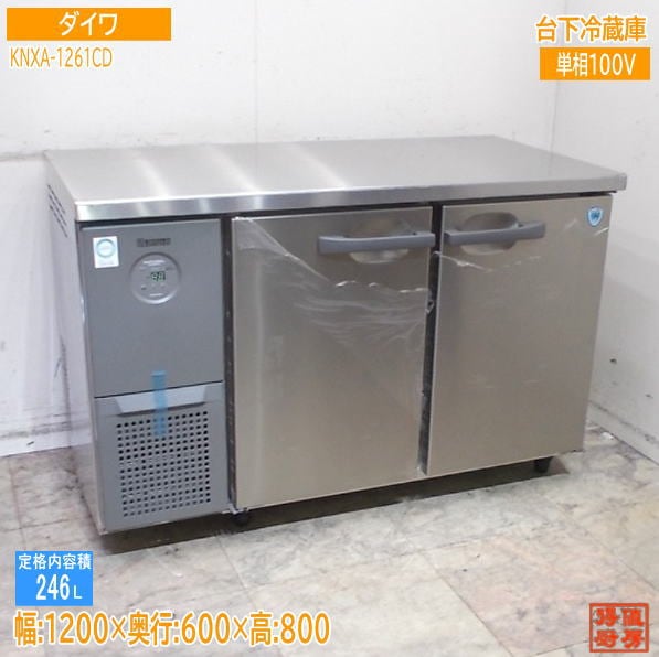 横型冷蔵庫 | 厨房機器販売 得値厨房直販サイト｜中古・リサイクル