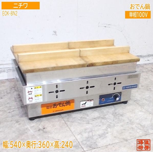 その他熱機器 | 厨房機器販売 得値厨房直販サイト｜中古・リサイクル