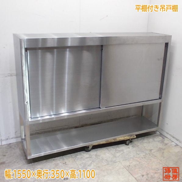 吊戸棚ステンレス製 楽天市場】AS-900-750【東製作所】吊戸棚 ステンレス戸 幅900