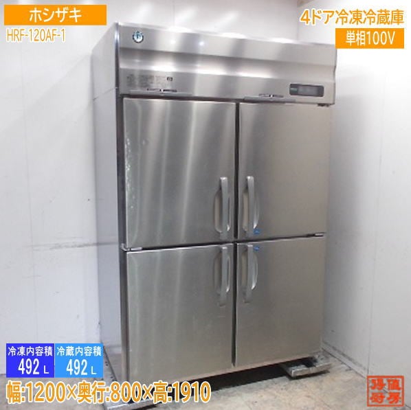 ホシザキ 2023年 縦型4ドア冷凍冷蔵庫 HRF-120AF-1 1200×800×1910 中古