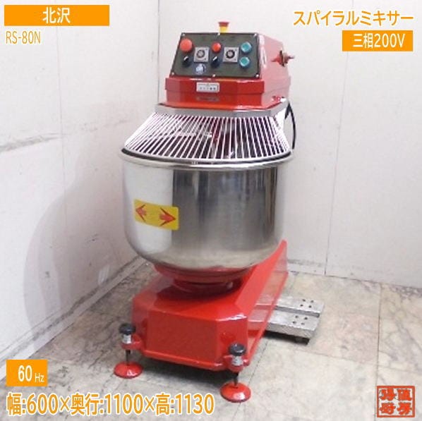 北沢産業 2023年 スパイラルミキサー S-80N 600×1100×1130 60Hz専用 中古厨房/25K0825Z