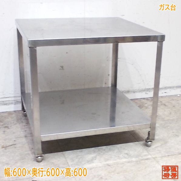 ステンレス ガス台 600×600×600 業務用 中古厨房/24M2128Z