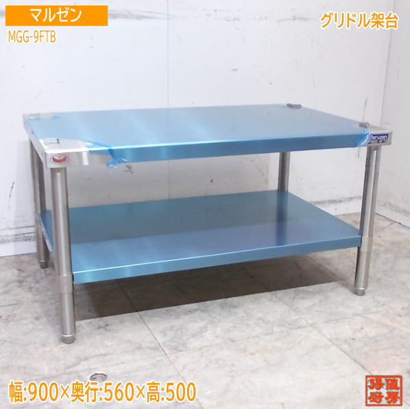 ステンレス マルゼン ガス台 MGG-9FTB 900×560×500 業務用 未使用厨房/25K0812Z