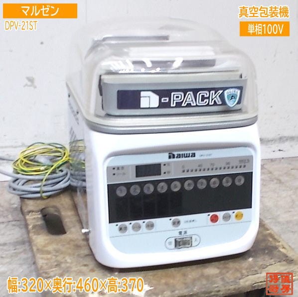 ダイワ 2022年 真空包装機 DPV-21ST 320×460×370 中古厨房/25K0401Z