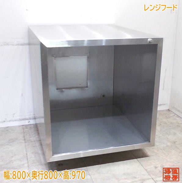 ステンレスレンジフード 800×800×970 業務用 ダクトフード 中古厨房 /25E1613Z