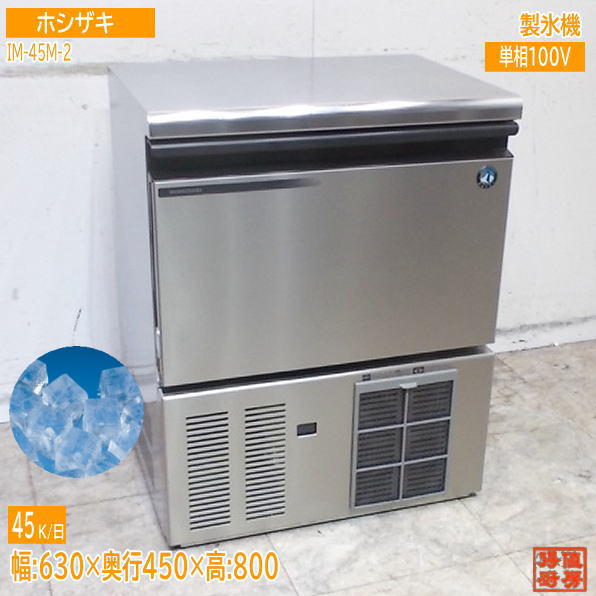製氷機 | 厨房機器販売 得値厨房直販サイト｜中古・リサイクル