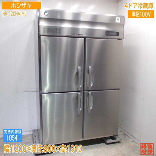 ☆地域限定自社便配送  ホシザキ　縦型　冷凍冷蔵庫　2006年 HRF-90XT ☆地域限定自社便配送 ホシザキ 縦型 冷凍冷蔵庫 2006年 HRF-90XT