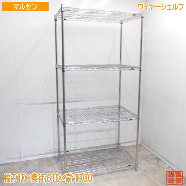 ステンレス マルゼン ワイヤーシェルフ 910×610×1900 業務用 中古厨房/25K2040Z
