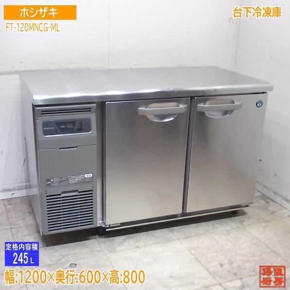 横型冷蔵庫 | 厨房機器販売 得値厨房直販サイト｜中古・リサイクル