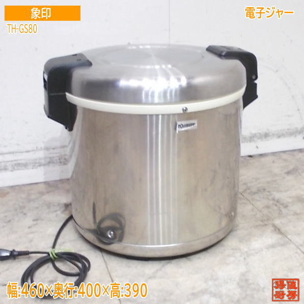 象印 2024年 電子ジャー TH-GS80 460×400×390 中古厨房/25K2011Z