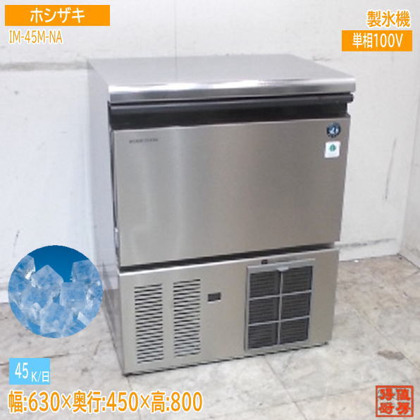 製氷機 | 厨房機器販売 得値厨房直販サイト｜中古・リサイクル