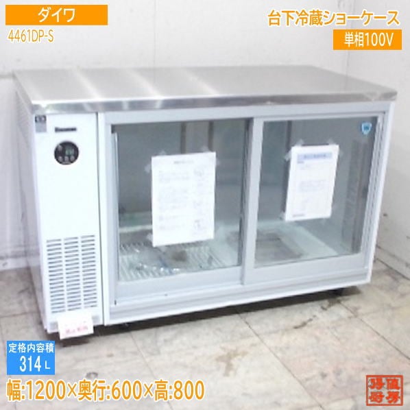 小型ショーケース | 厨房機器販売 得値厨房直販サイト｜中古・リサイクル