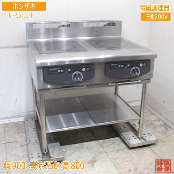 ホシザキ 2025年 IH調理器  HIH-55TDE-1 電磁調理器 IHテーブル 900×750×800 中古厨房/25K2428Z