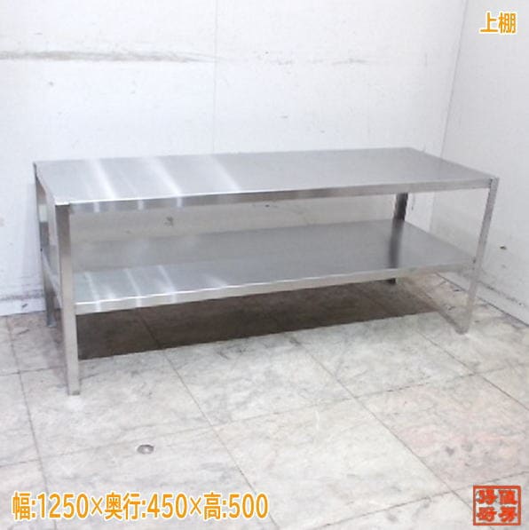 ステンレス 上棚 1250×450×500 収納棚 中古厨房/25K2046Z