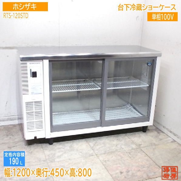 小型ショーケース | 厨房機器販売 得値厨房直販サイト｜中古・リサイクル