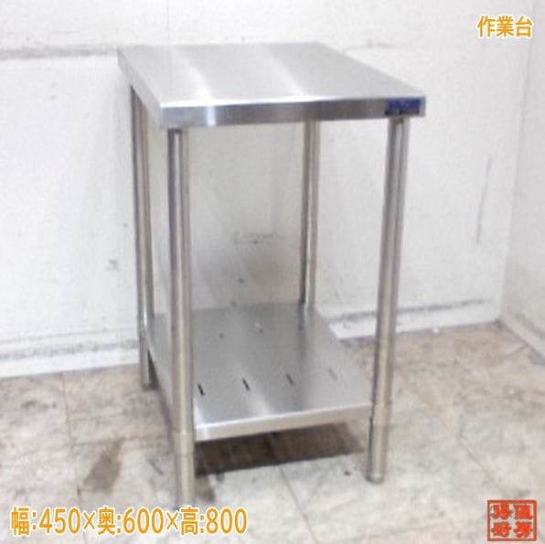 作業台 | 厨房機器販売 得値厨房直販サイト｜中古・リサイクル