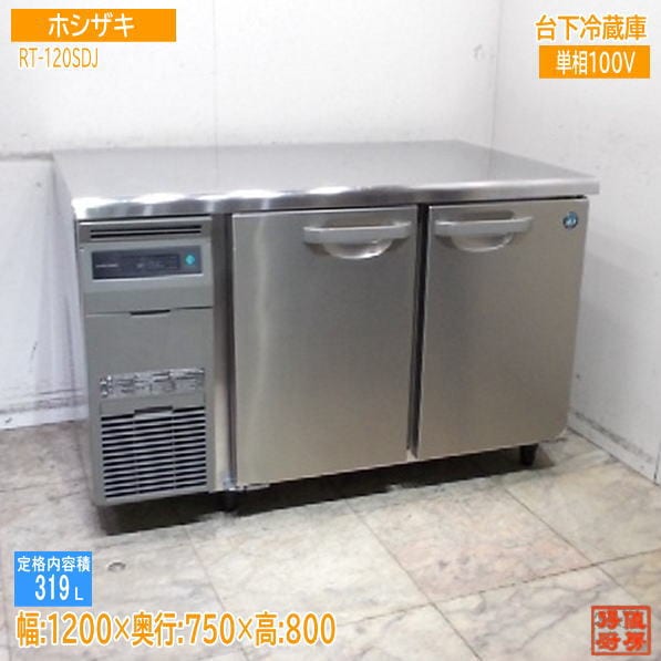 横型冷蔵庫 | 厨房機器販売 得値厨房直販サイト｜中古・リサイクル