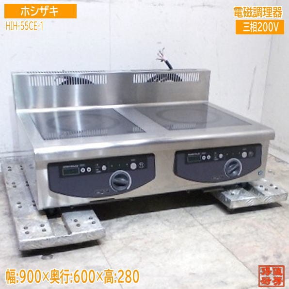 ホシザキ 卓上IH調理器 HIH-55CE-1 電磁調理器 IHコンロ900×600×280 中古厨房/25K2304Z