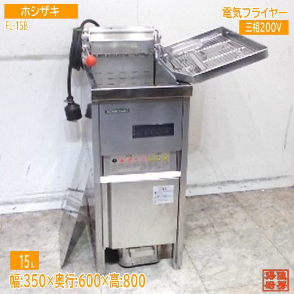 ホシザキ 2025年 電気フライヤー FL-15B 350×600×800 中古厨房/25K2434Z