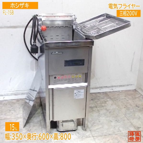 ホシザキ 2025年 電気フライヤー FL-15B 350×600×800 中古厨房/25K2433Z