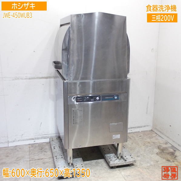 食器洗浄機,食器洗浄機ドアタイプ | 厨房機器販売 得値厨房直販サイト