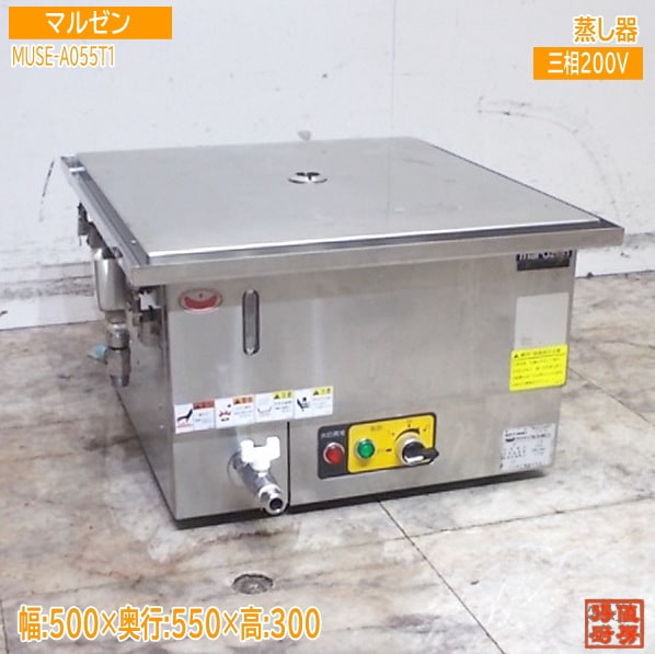 マルゼン 蒸し器ボイラー 電気式 MUSE-A055T1 500×550×300 中古厨房/25H0714Z