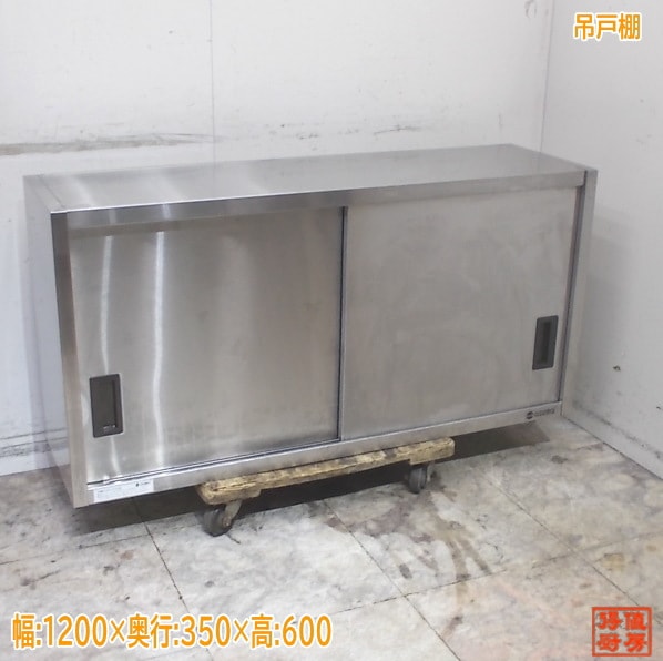 アズマ ステンレス 吊戸棚 1200×350×600 食器棚 中古厨房/25K2414Z