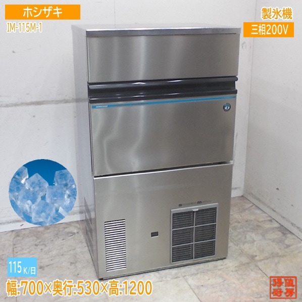 製氷機 | 厨房機器販売 得値厨房直販サイト｜中古・リサイクル