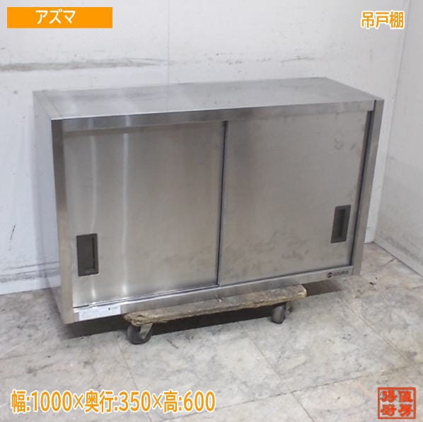 戸棚 | 厨房機器販売 得値厨房直販サイト｜中古・リサイクル