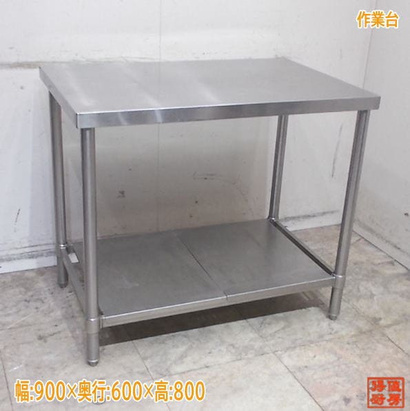 作業台 | 厨房機器販売 得値厨房直販サイト｜中古・リサイクル