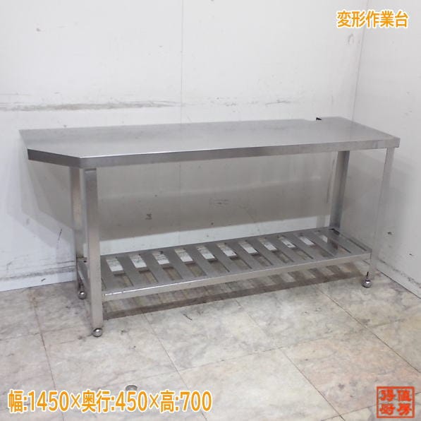 ステンレス 作業台 1450×450×700 業務用 中古厨房/25K2829Z