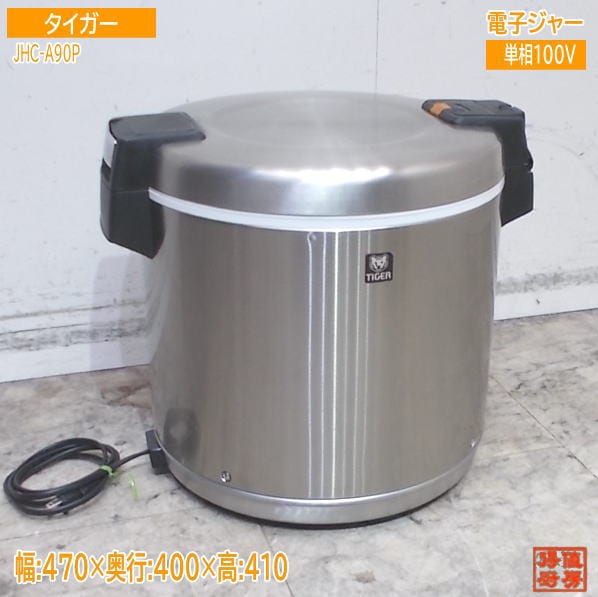 タイガー 電子ジャー 	JHC-A90P 470×470×410 業務用 中古厨房/25L0365Z