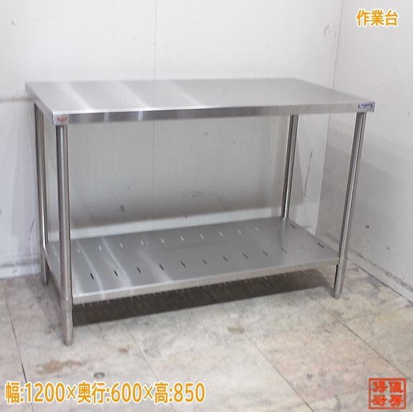 作業台,作業台 | 厨房機器販売 得値厨房直販サイト｜中古・リサイクル