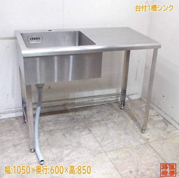 シンク・流し台,1槽シンク | 厨房機器販売 得値厨房直販サイト｜中古