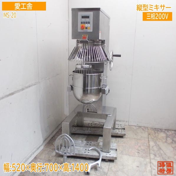 愛工舎 2024年 縦型ミキサー MS-20 製パン 20コート 撹拌機 520×700×1400 中古厨房/25K2464Z