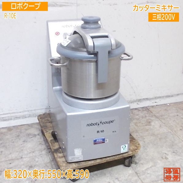 FMI ロボクープ 2024年 カッターミキサー R-10E 320×550×590 中古厨房/25K2427Z