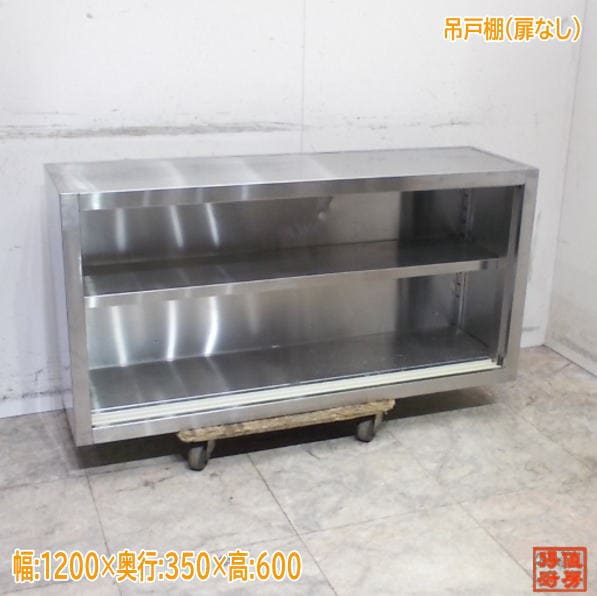 ステンレス 吊戸棚 1200×350×600  業務用 食器収納棚 中古厨房 / 25K1517Z