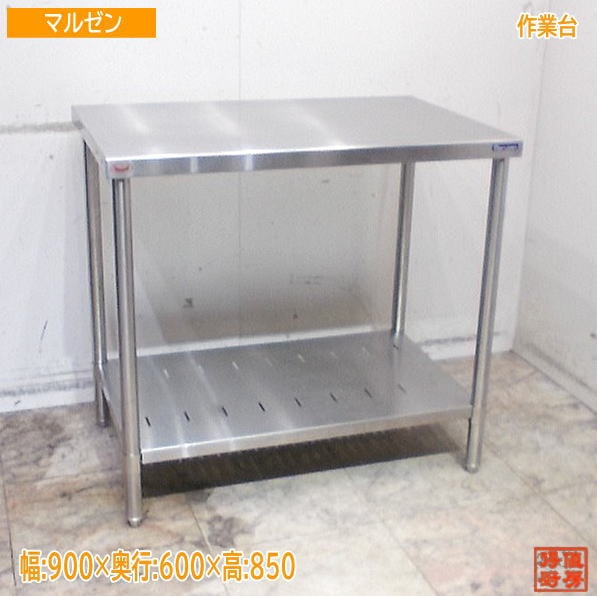 作業台 | 厨房機器販売 得値厨房直販サイト｜中古・リサイクル