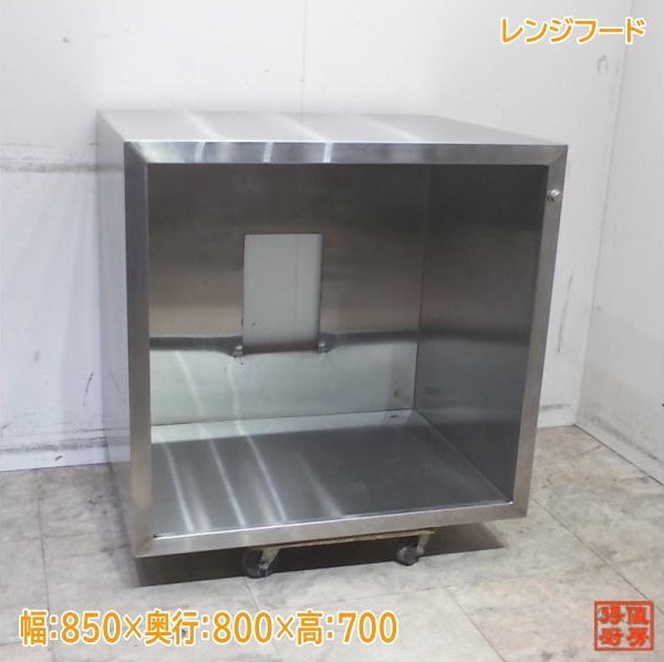 ステンレス レンジフード 850×800×700 業務用 中古厨房/25L0350Z