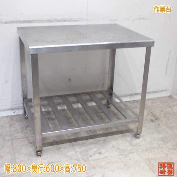 【中古】M▽業務用 厨房 作業台 棚 ステンレス (Fe1835) 楽天市場】【中古】M▽業務用 厨房 作業台 棚 ステンレス 幅600×奥行