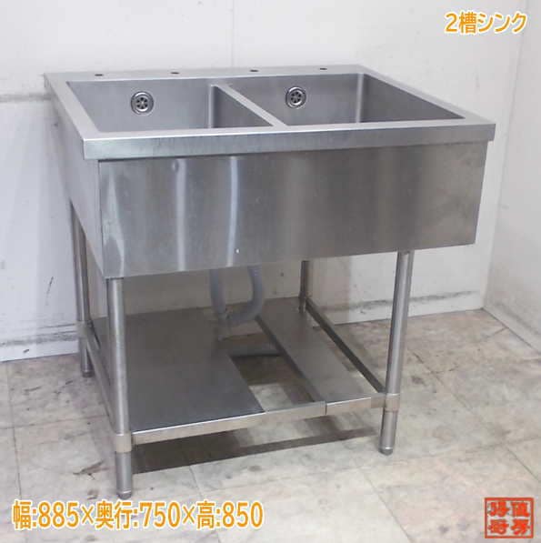 ステンレス 2槽シンク 885×750×850 2層流し台 中古厨房/25L0425Z