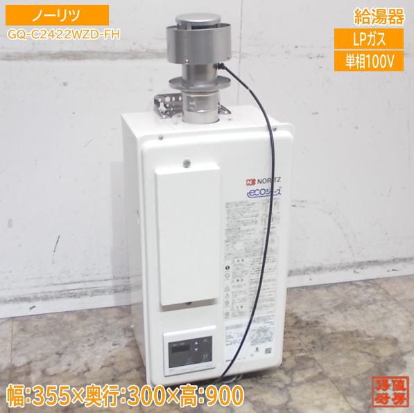 厨房用品・その他機器,湯沸かし器・給湯器 | 厨房機器販売 得値厨房