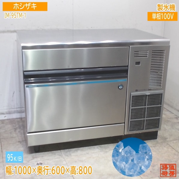 製氷機 | 厨房機器販売 得値厨房直販サイト｜中古・リサイクル