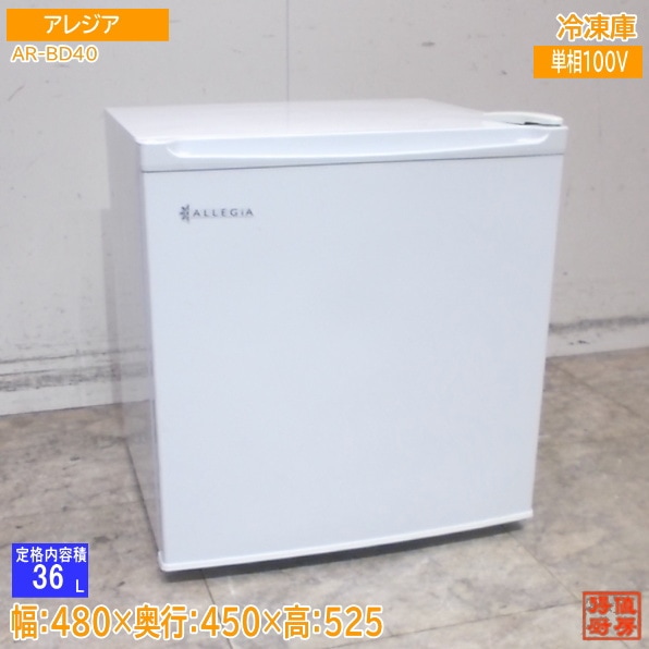 アレジア 2022年 冷凍庫 AR-BD40 480×450×525 中古厨房/25L1404Z